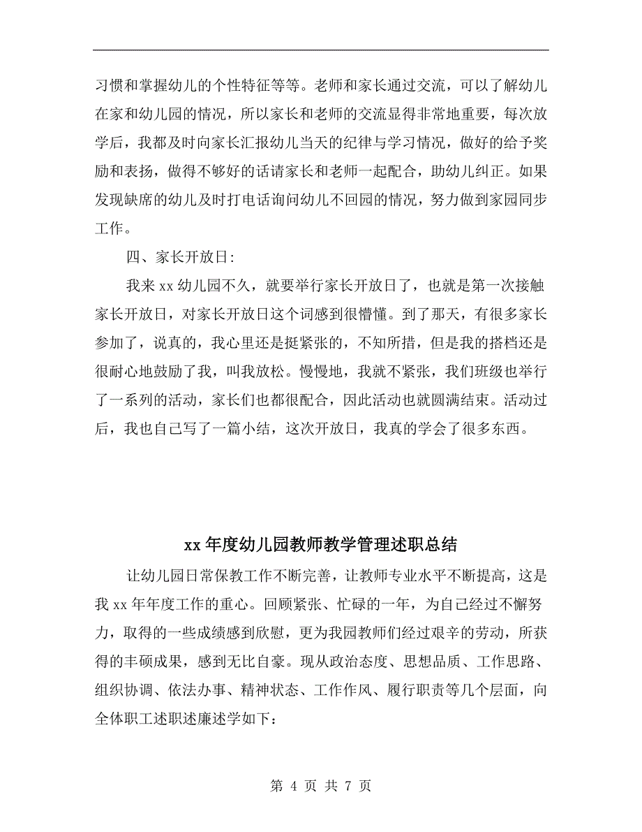 xx年度幼儿园教师个人述职报告.doc_第4页