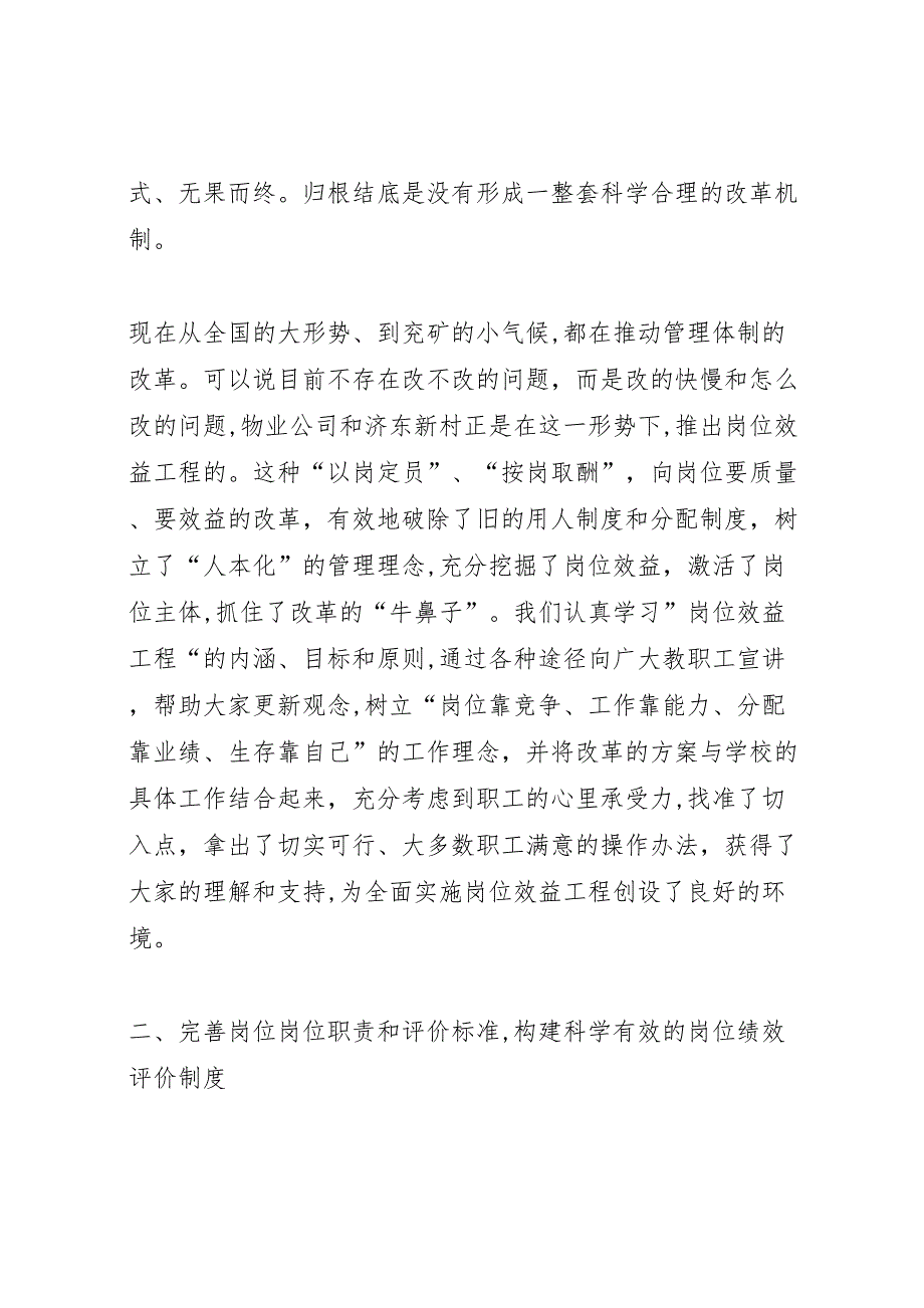 中学实施岗位效益工程材料_第2页