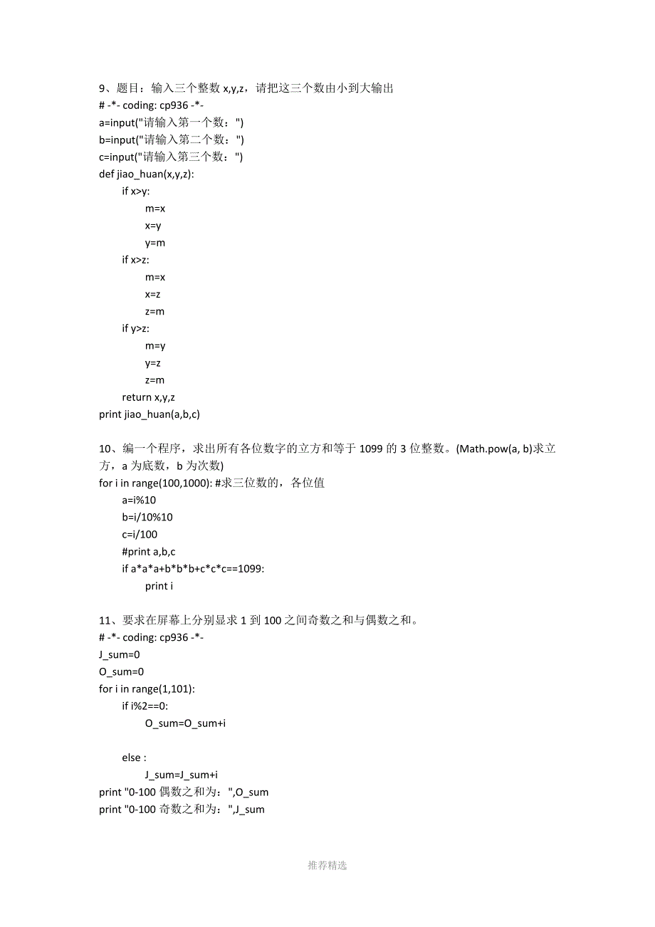 经典编程phthon语言解答1_第4页