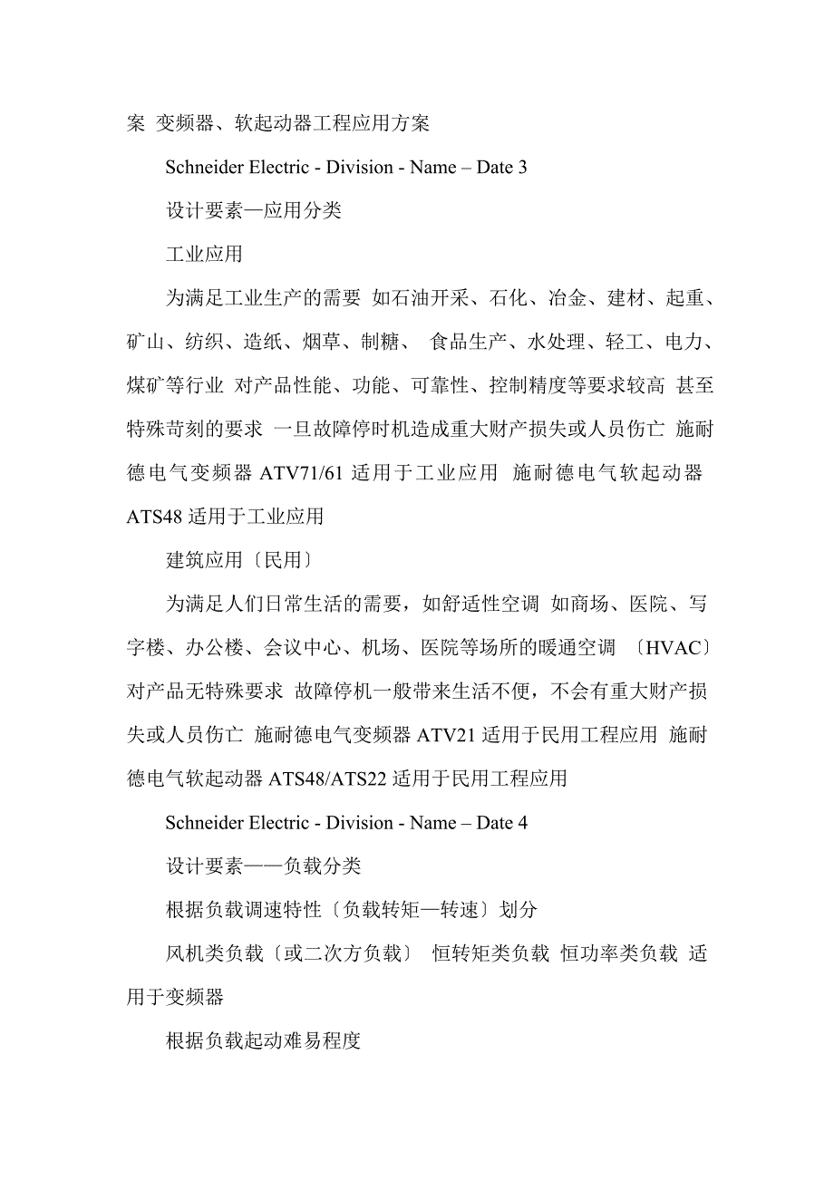 施耐德电气变频器、软起动器电路设计宝典_第2页