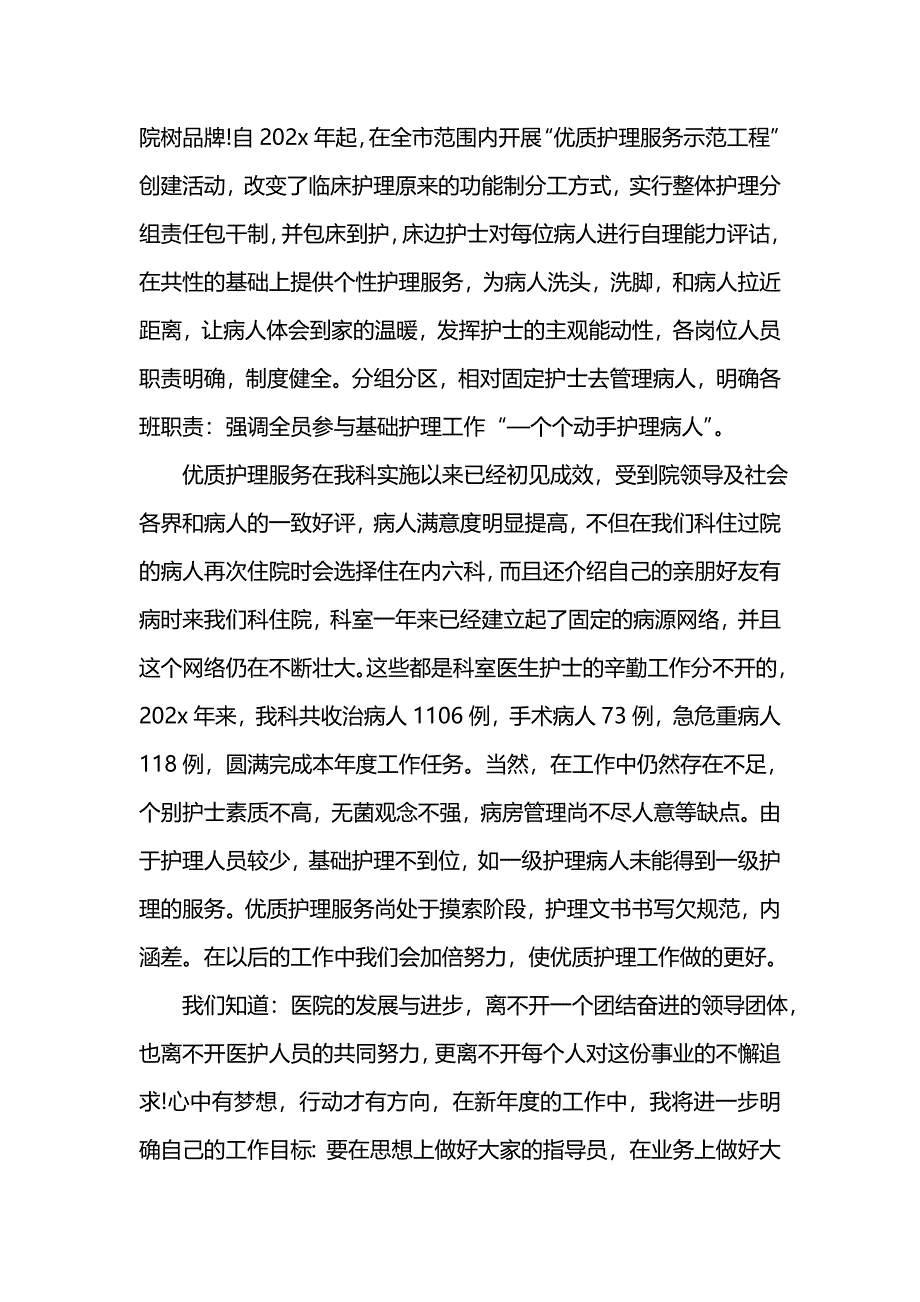 202x内科护理年度总结_第2页