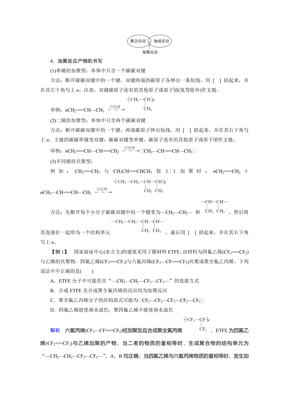 化学鲁科必修2讲义：第3章 重要的有机化合物 第4节_第4页