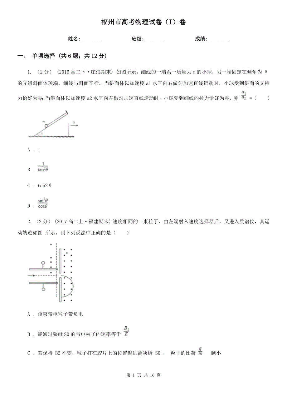 福州市高考物理试卷（I）卷_第1页