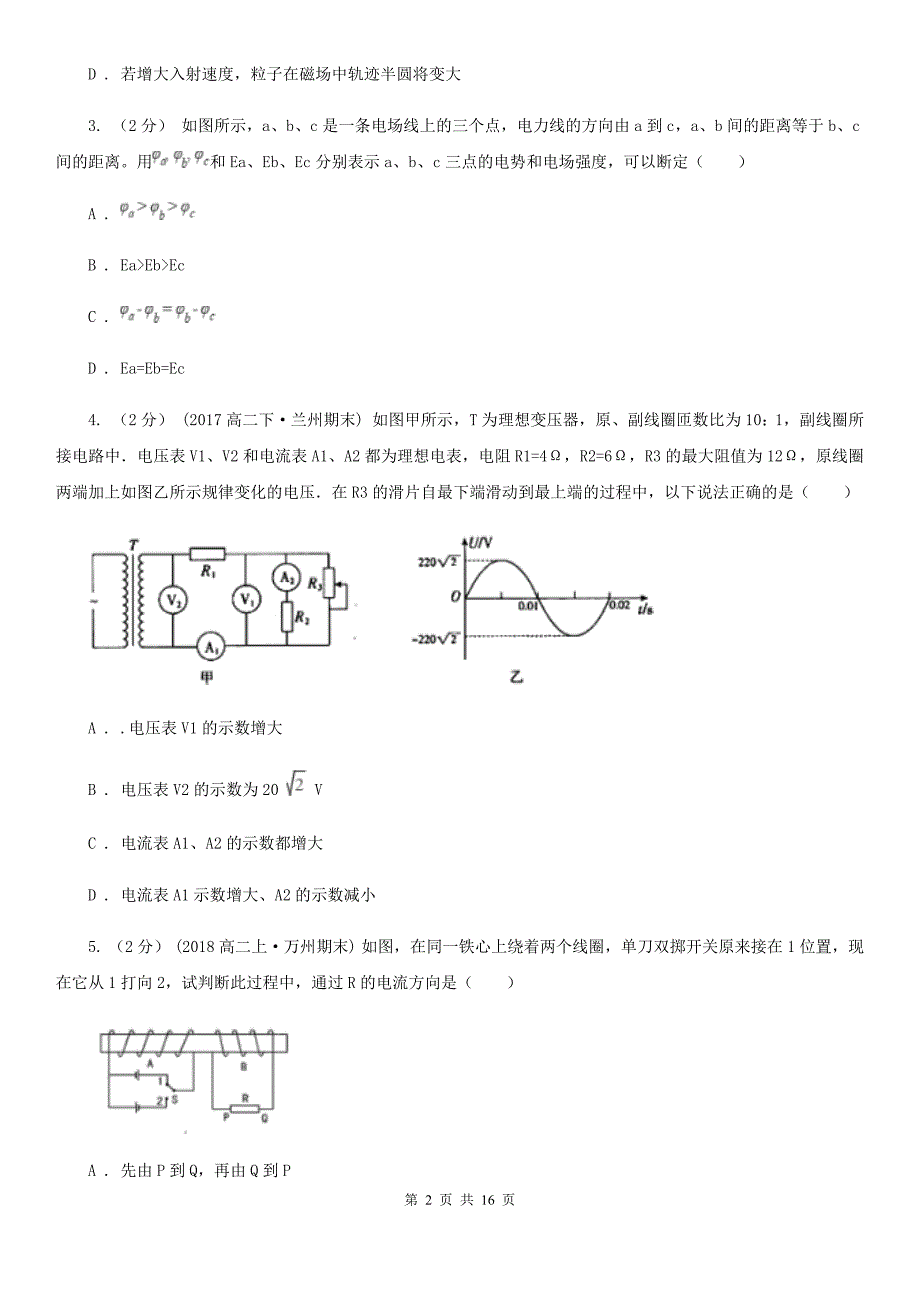 福州市高考物理试卷（I）卷_第2页