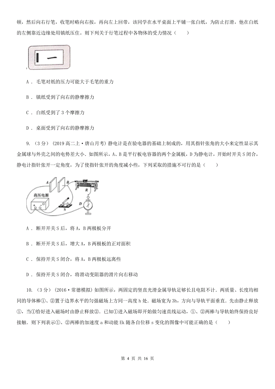 福州市高考物理试卷（I）卷_第4页