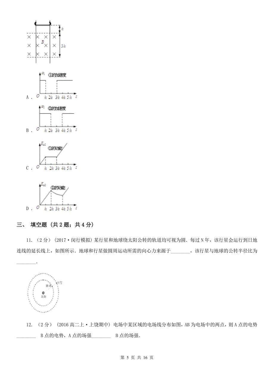 福州市高考物理试卷（I）卷_第5页