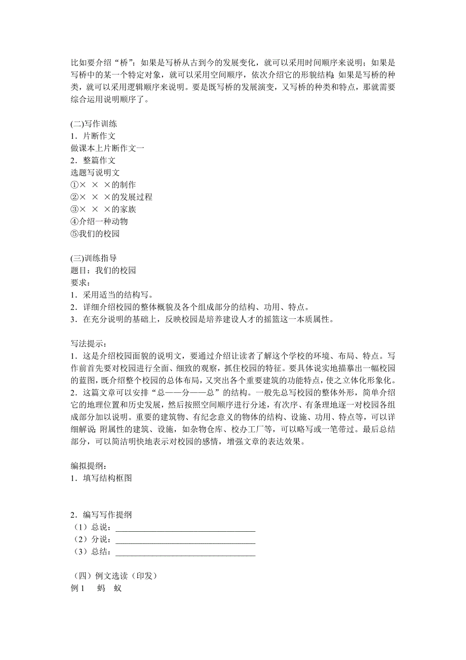 口语交际《条理清楚地说明事物》教案.doc_第3页