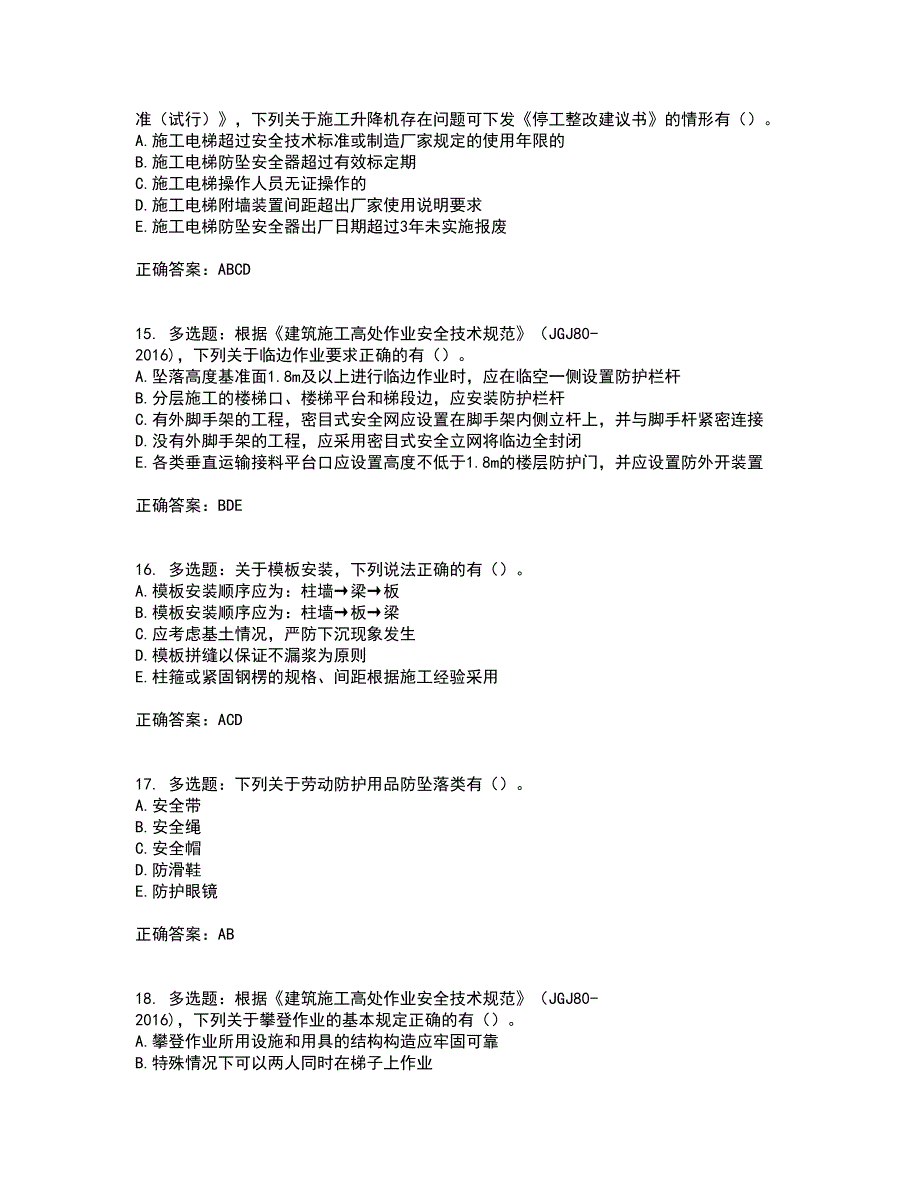 2022年广西省建筑三类人员安全员C证【官方】考试历年真题汇编（精选）含答案6_第4页