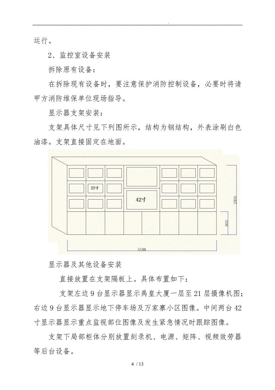 监控改造工程施工设计方案_第4页