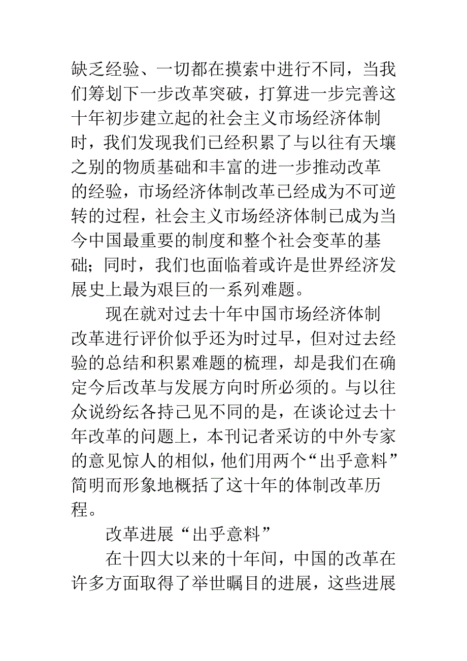 中国改革酝酿再突破.docx_第3页