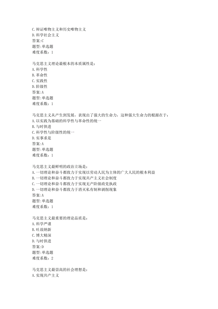 绪论 马克思主义综述题目.doc_第4页