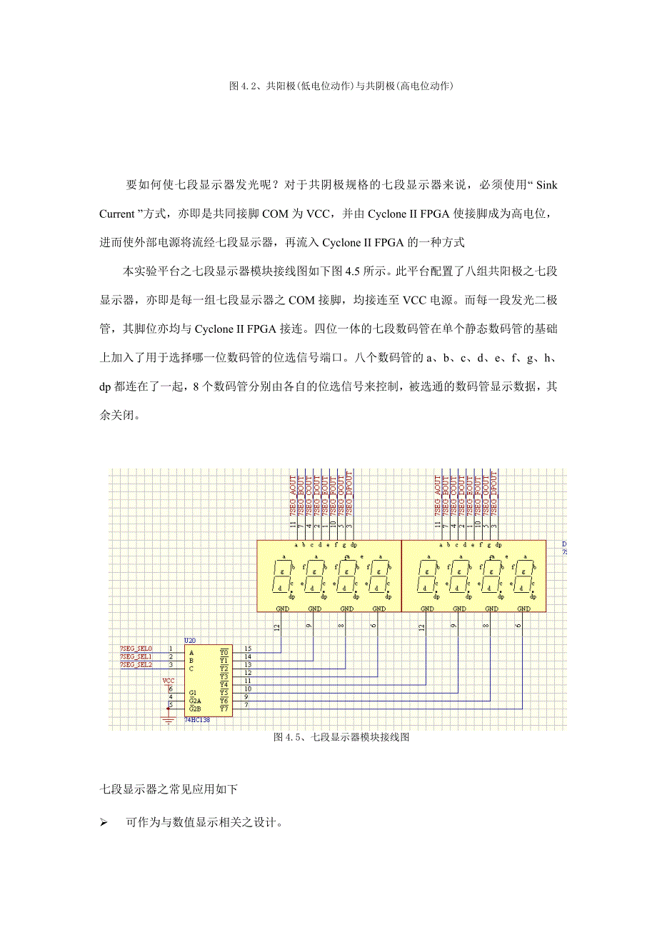 八位七段数码管动态显示电路设计_第2页