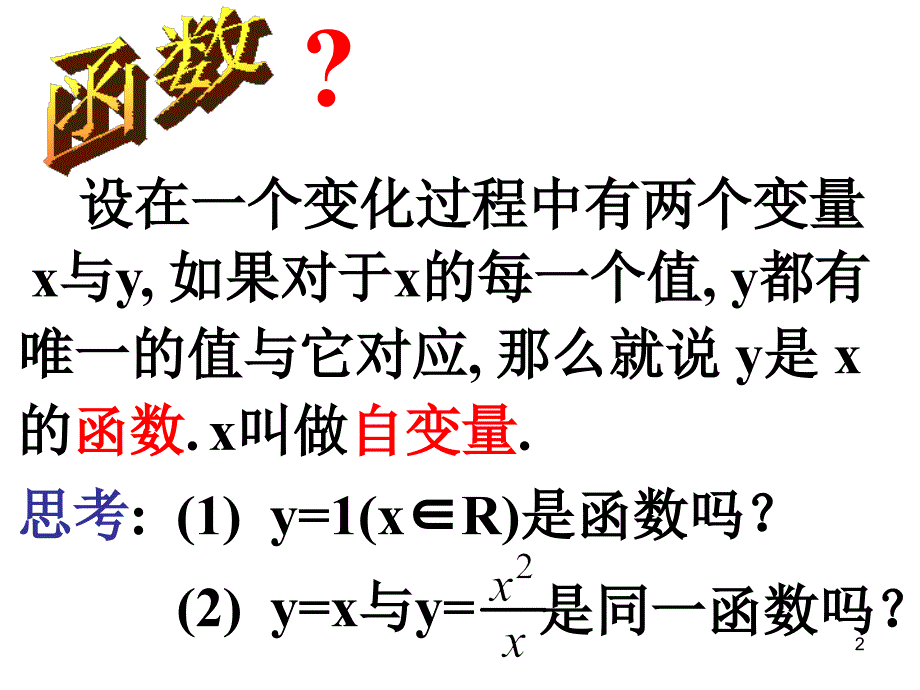 函数的概念三_第2页