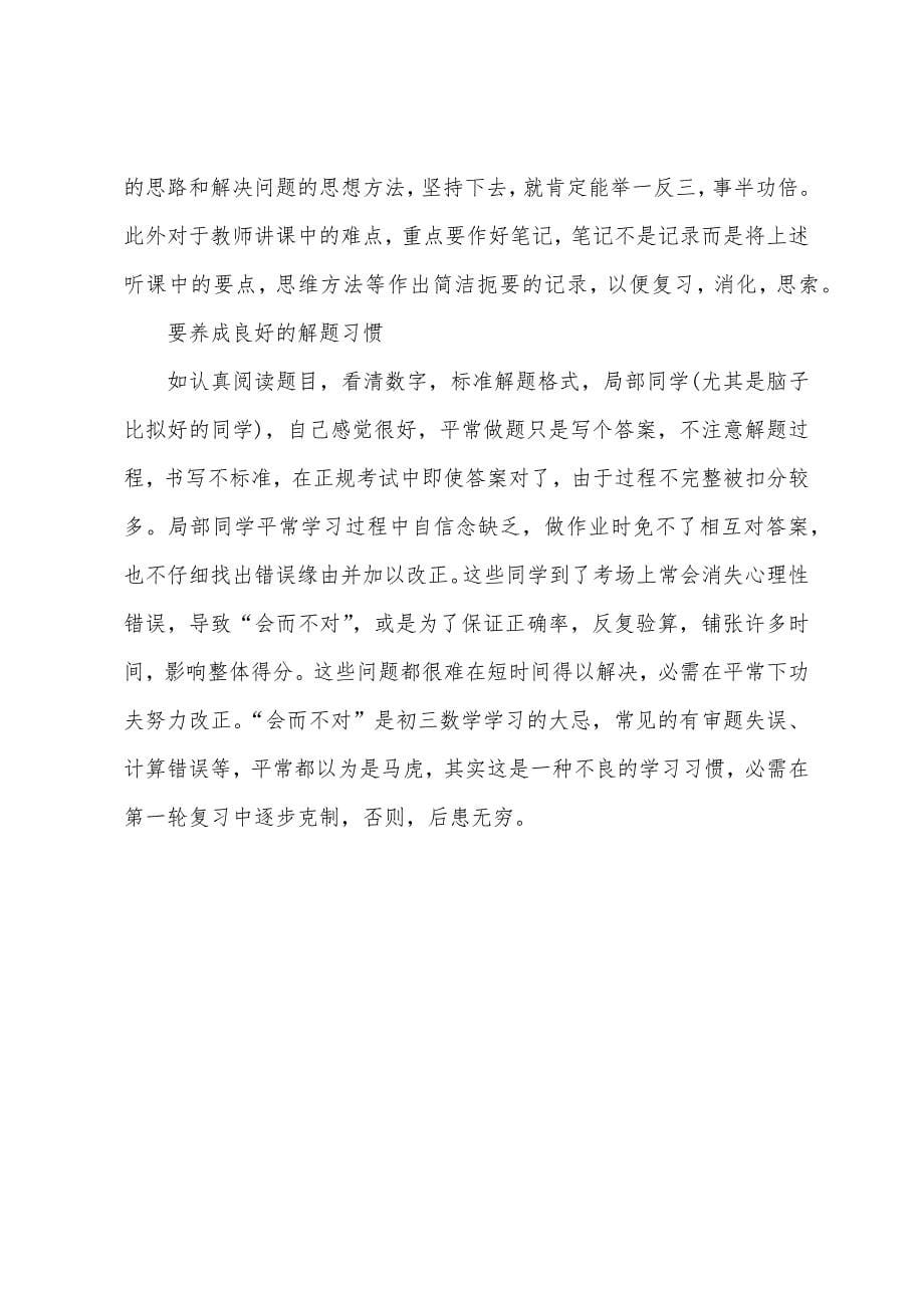 2022年初三数学知识点总结.docx_第5页