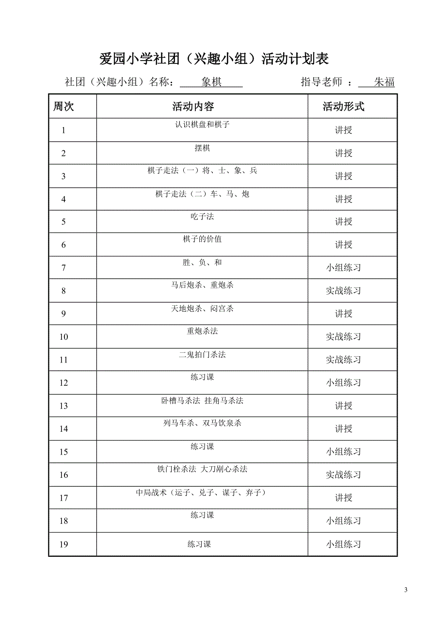 象棋-小学社团活动表.doc_第3页