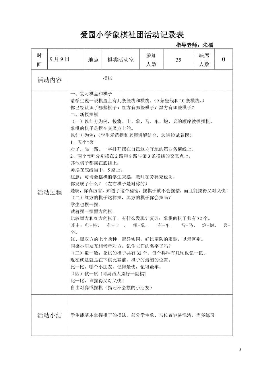 象棋-小学社团活动表.doc_第5页