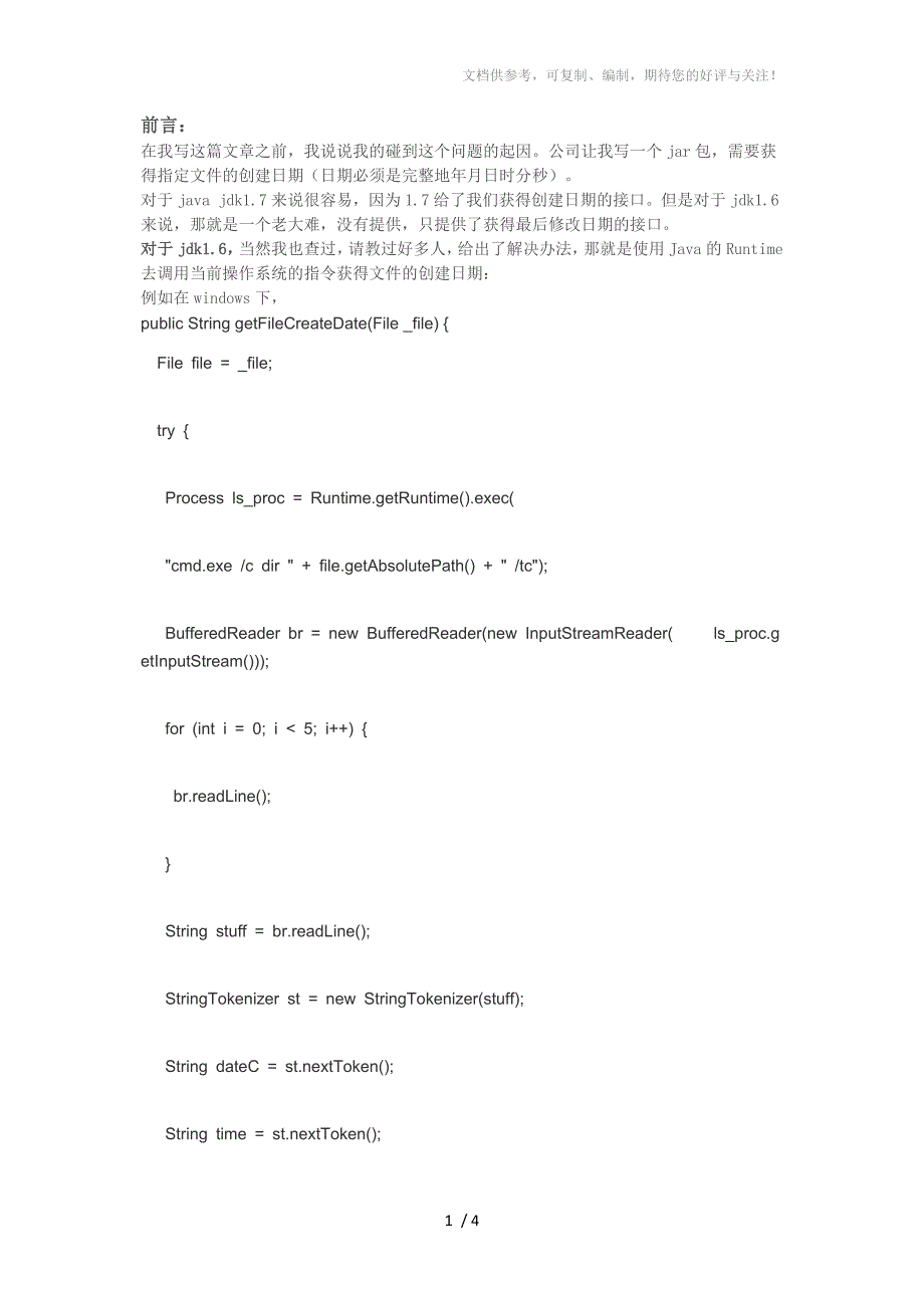 Java和jni(获得指定文件创建时间)_第1页