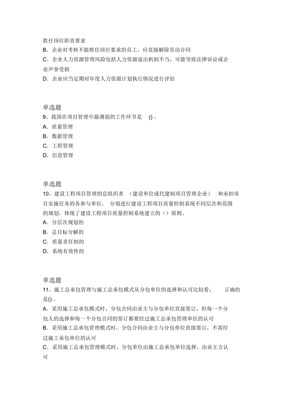 最新建筑工程项目管理师考证常考题259_第3页