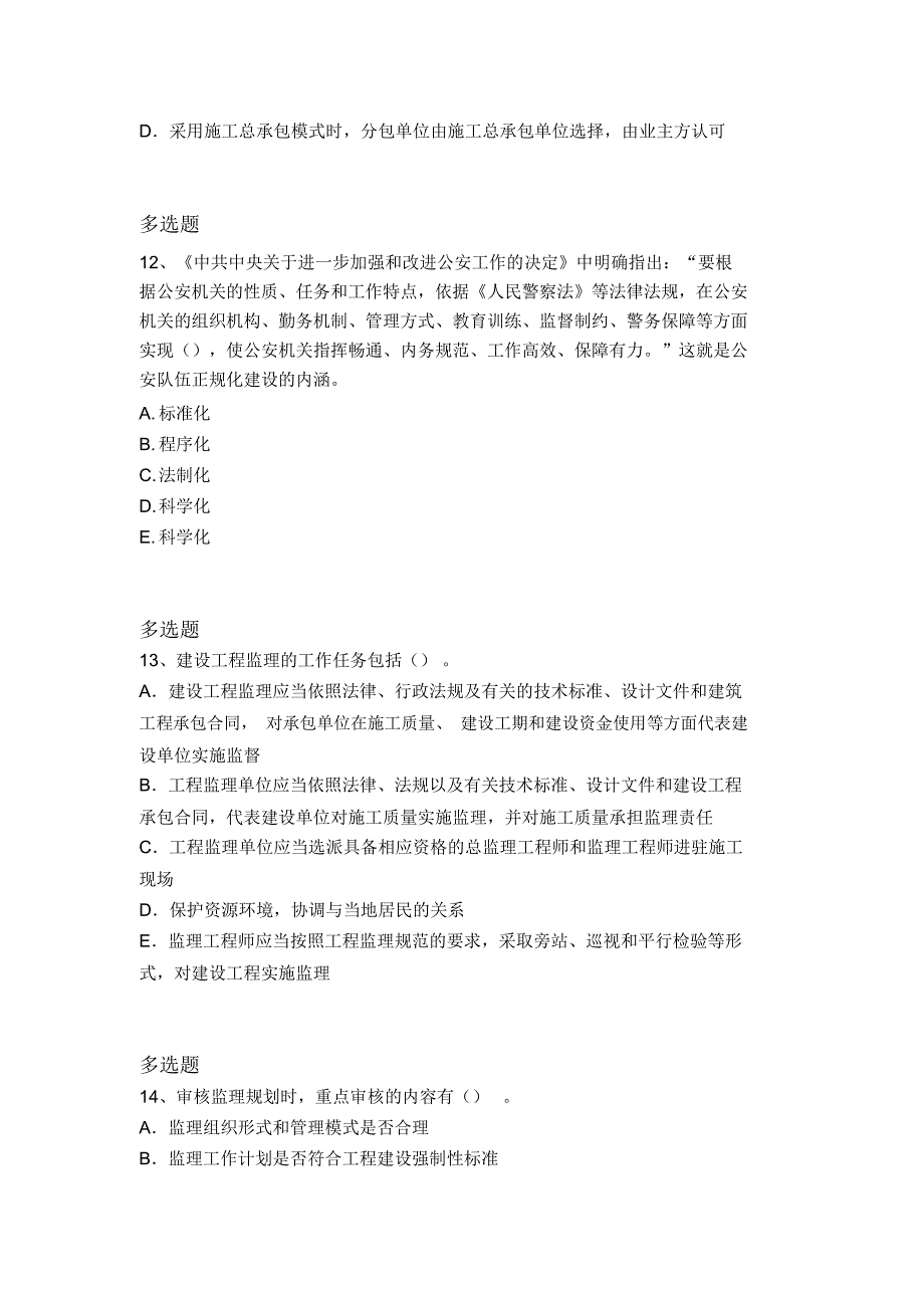 最新建筑工程项目管理师考证常考题259_第4页