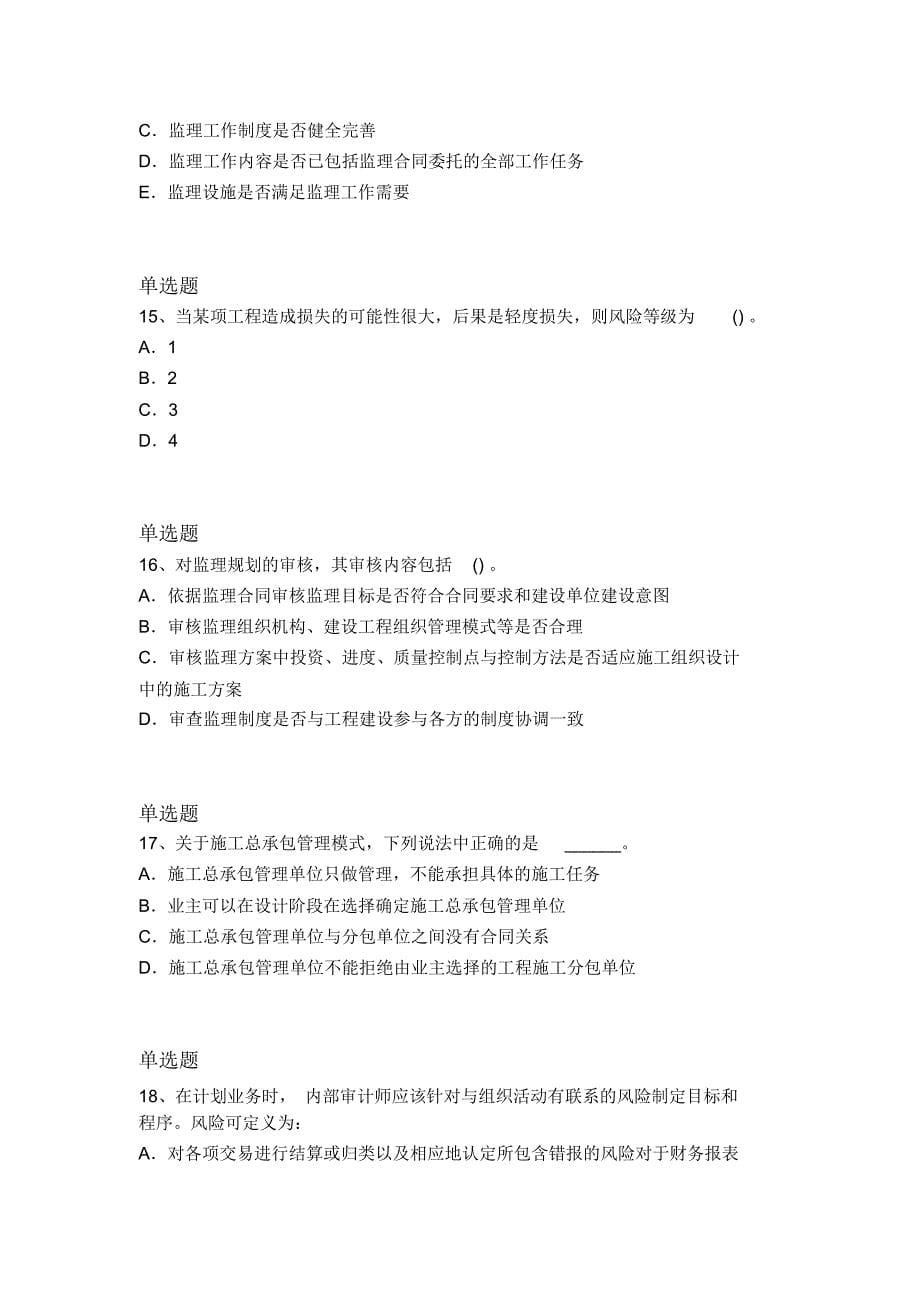 最新建筑工程项目管理师考证常考题259_第5页