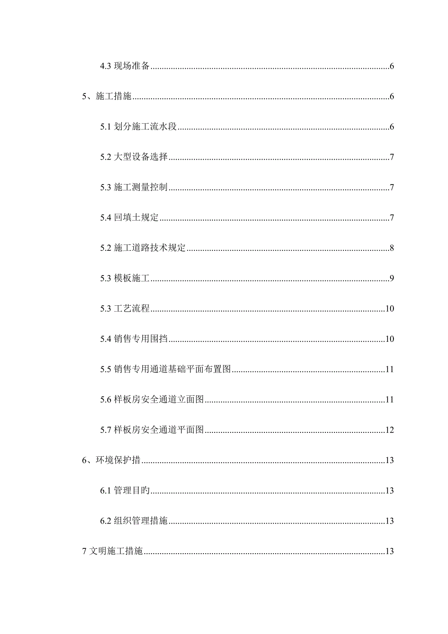 施工现场临时道路施工方案_第2页