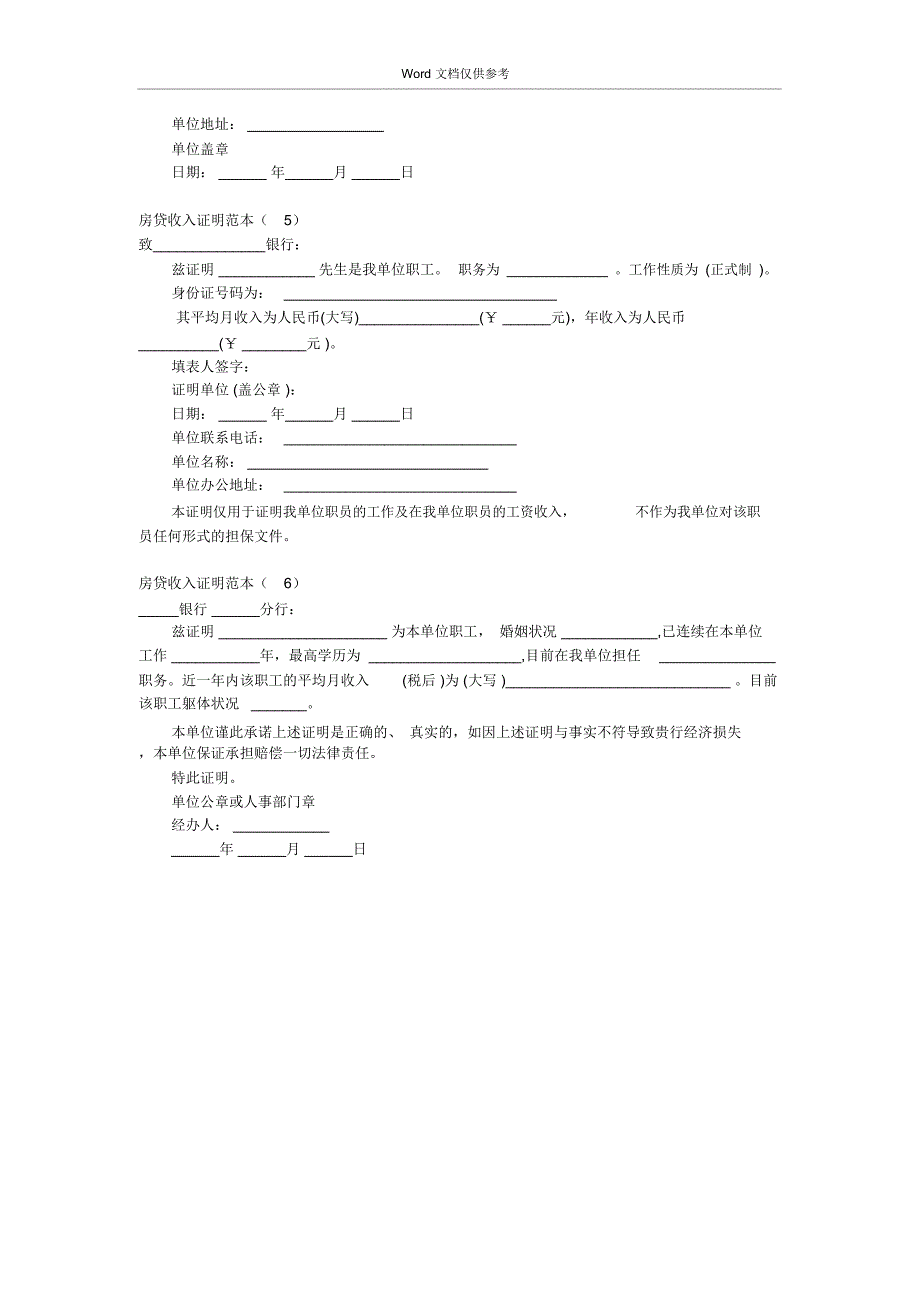 房贷收入证明范本_第2页
