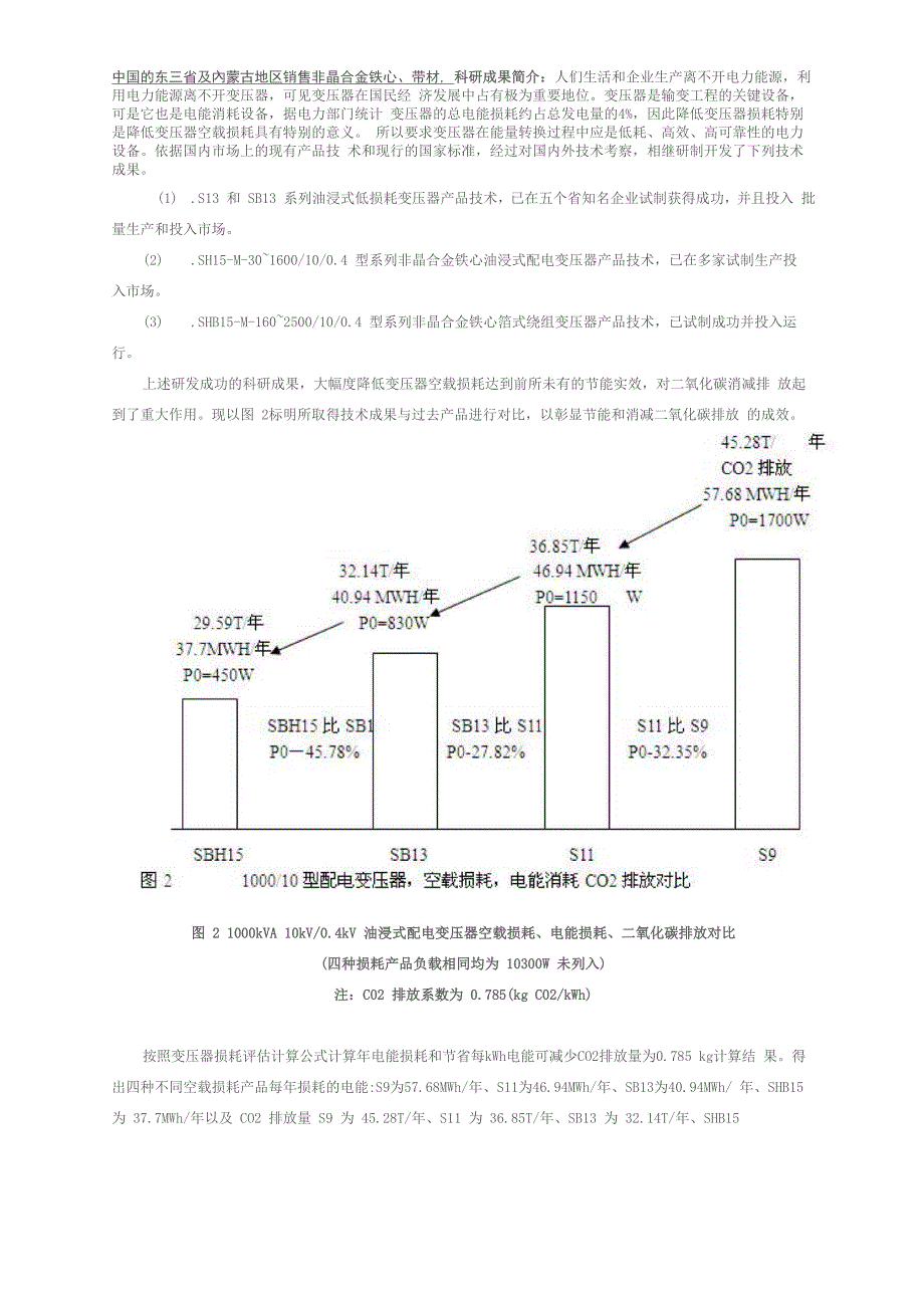 低损耗变压器及非晶合金变压器_第2页