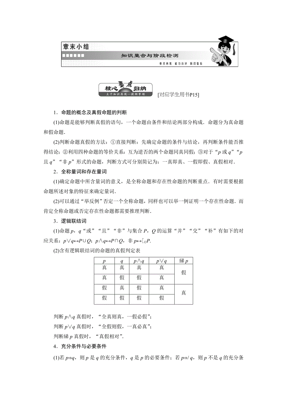 2016新课标三维人教B版数学选修1-1章末小结_第1页