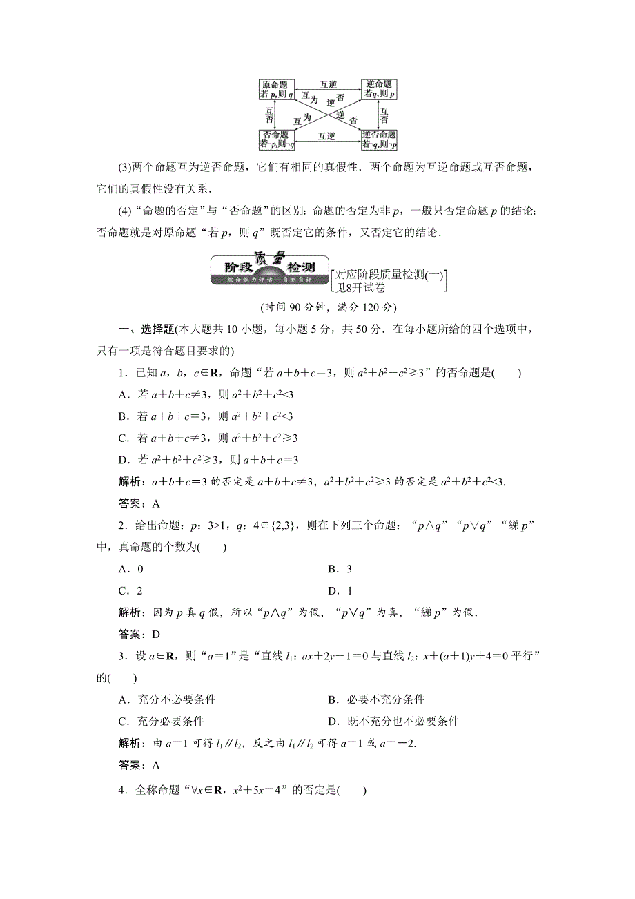 2016新课标三维人教B版数学选修1-1章末小结_第3页