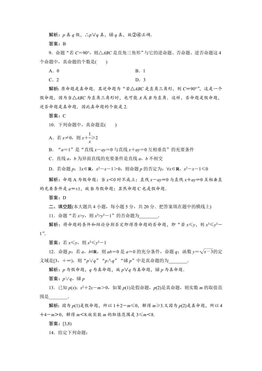 2016新课标三维人教B版数学选修1-1章末小结_第5页