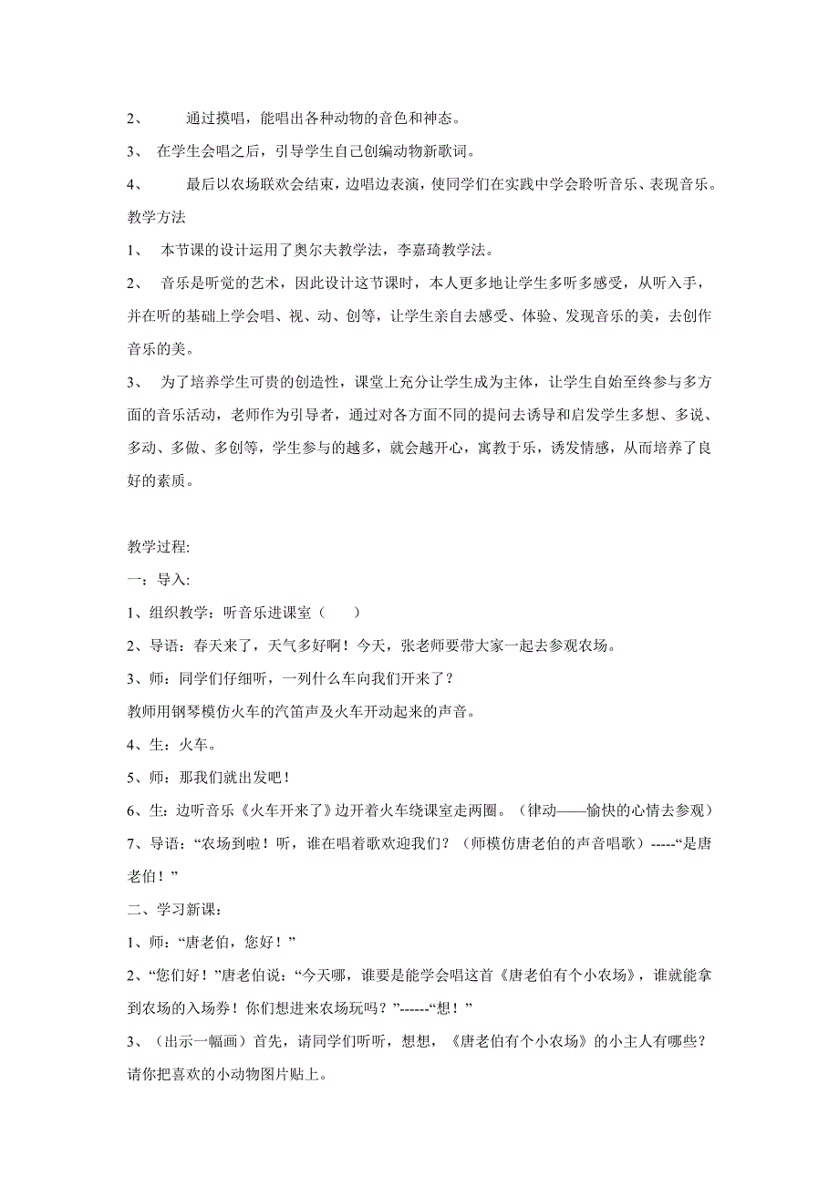 课题：《唐老伯有个小农场》[4].doc_第2页