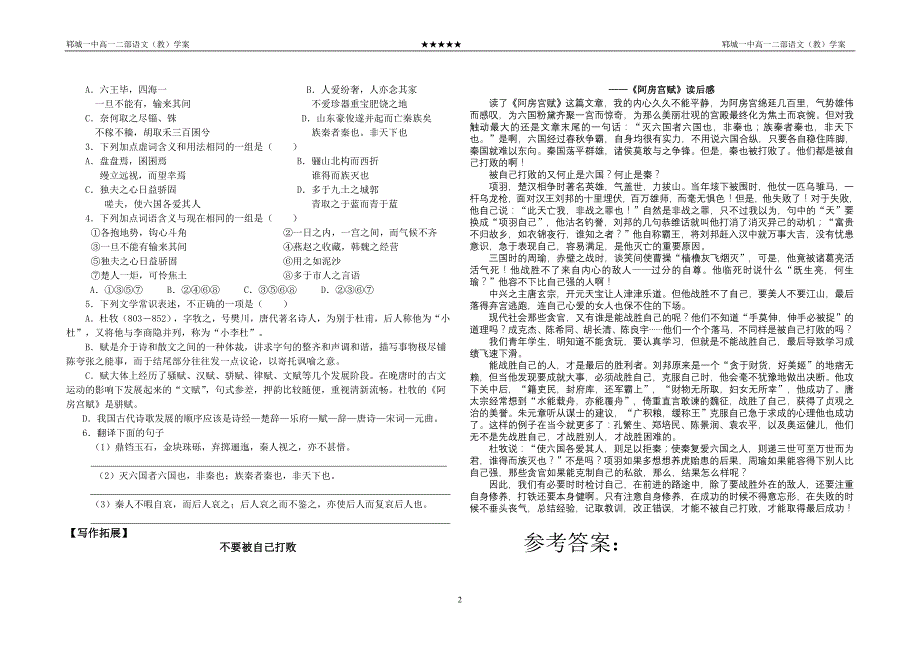 阿房宫赋教学案_第2页