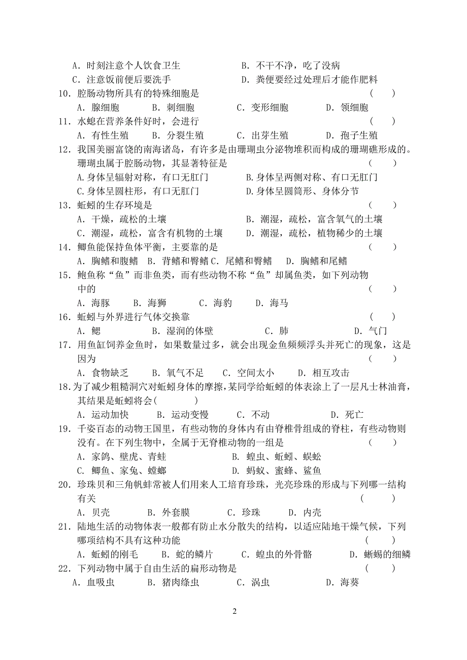 22014--2015学年度上学期八生月考一.doc_第2页