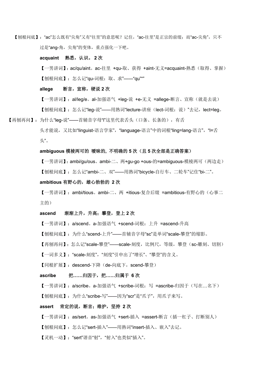 刘一男六级常考、难记单词.doc_第2页