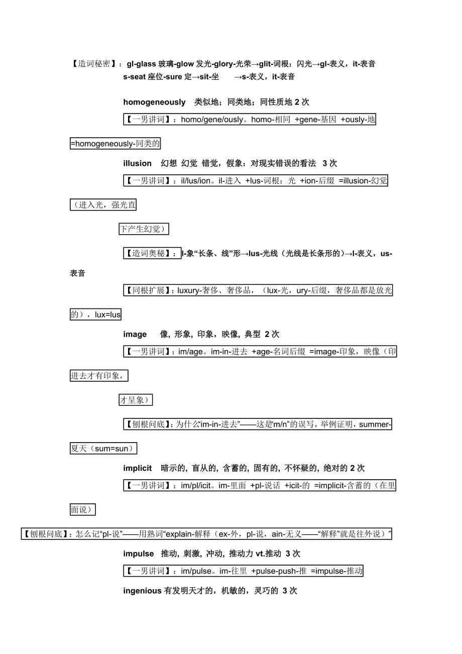 刘一男六级常考、难记单词.doc_第5页