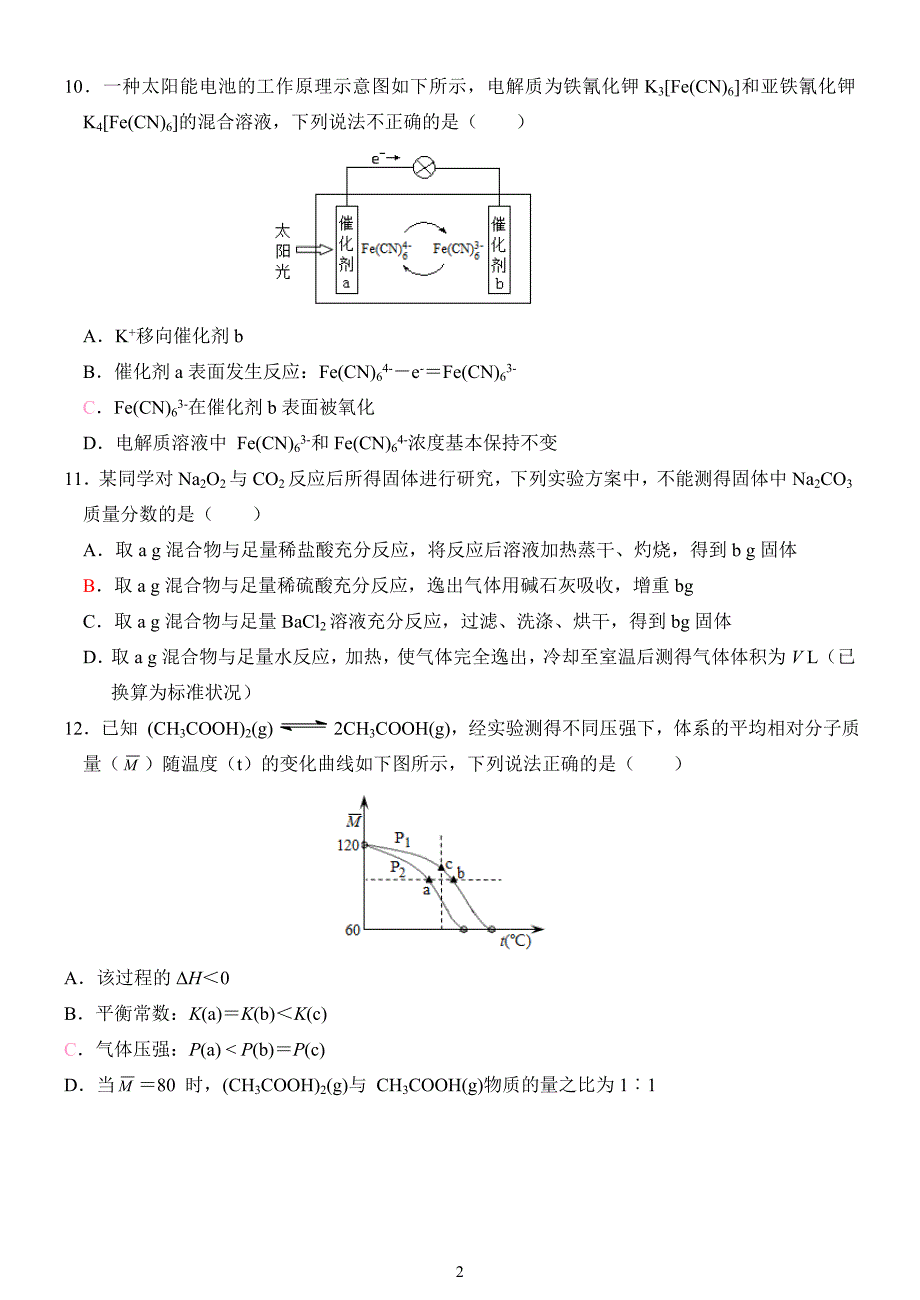 2013丰台区高三化学一模.doc_第2页