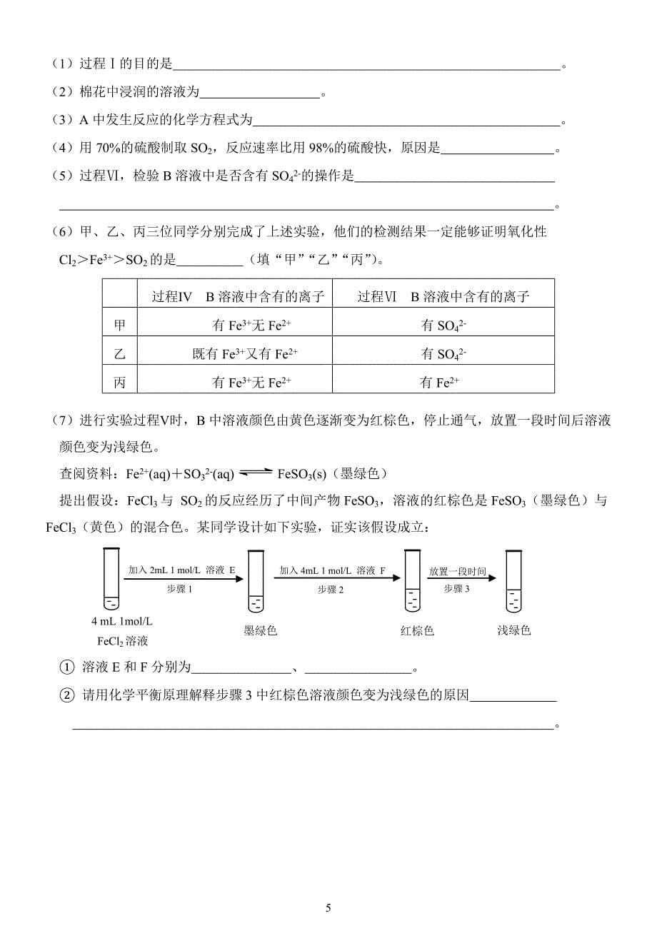 2013丰台区高三化学一模.doc_第5页