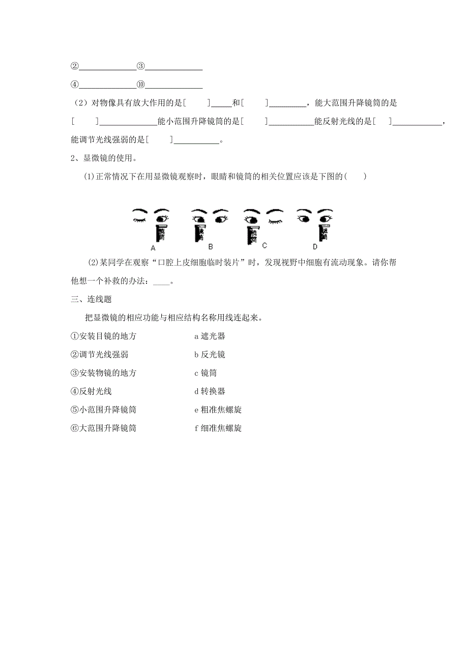 江苏省七年级生物上册1.2.1探索生命的器具课时训练无答案新版苏教版_第2页