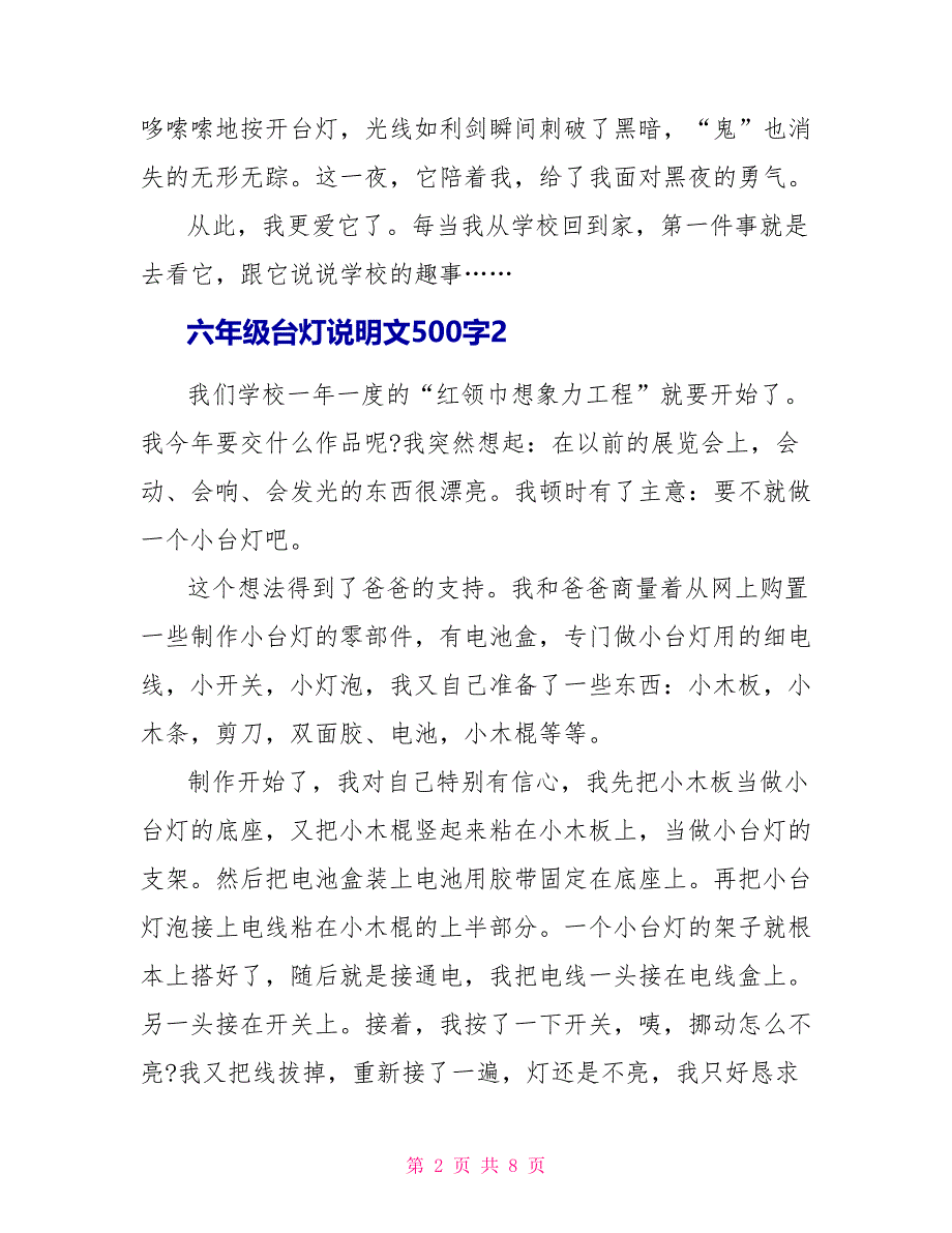 六年级台灯说明文500字.doc_第2页