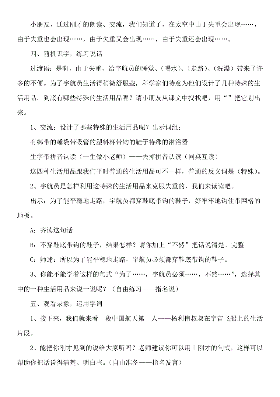 部编版二年下册《太空生活趣事多》教学设计与反思精选_第3页