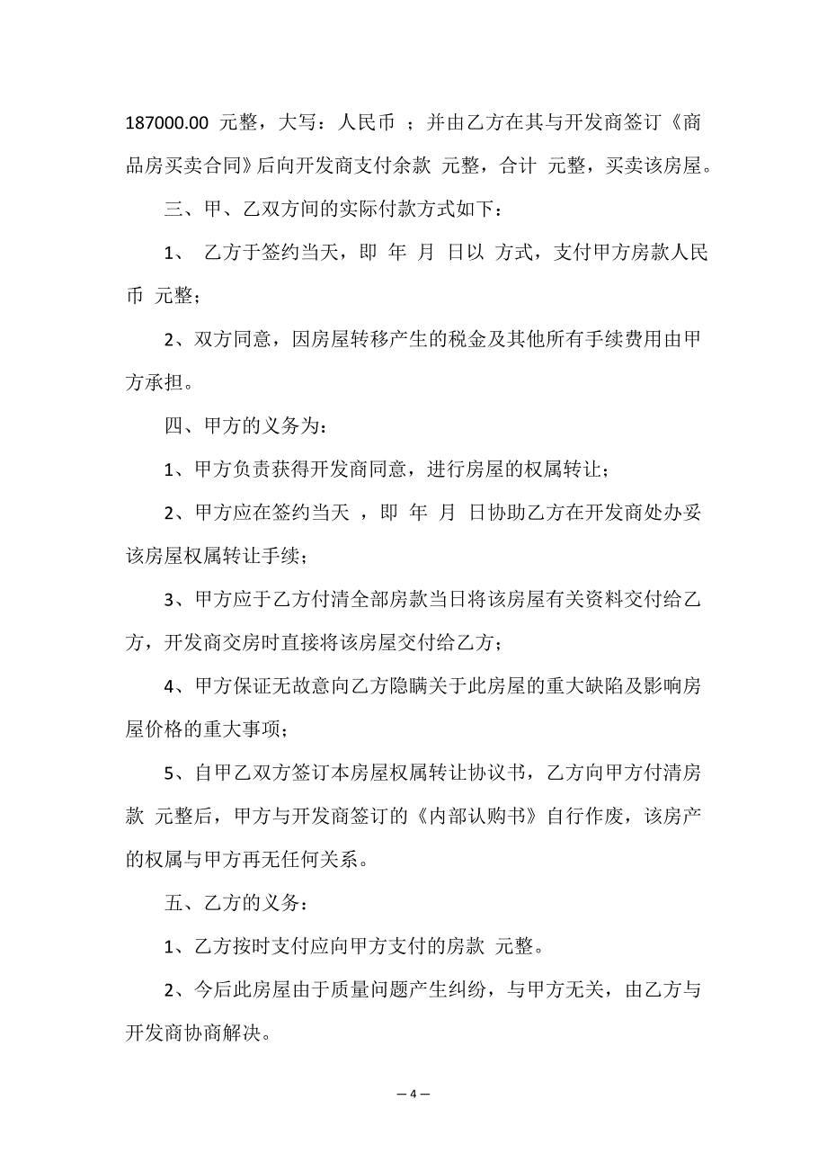 内部认购协议书范本.doc_第4页