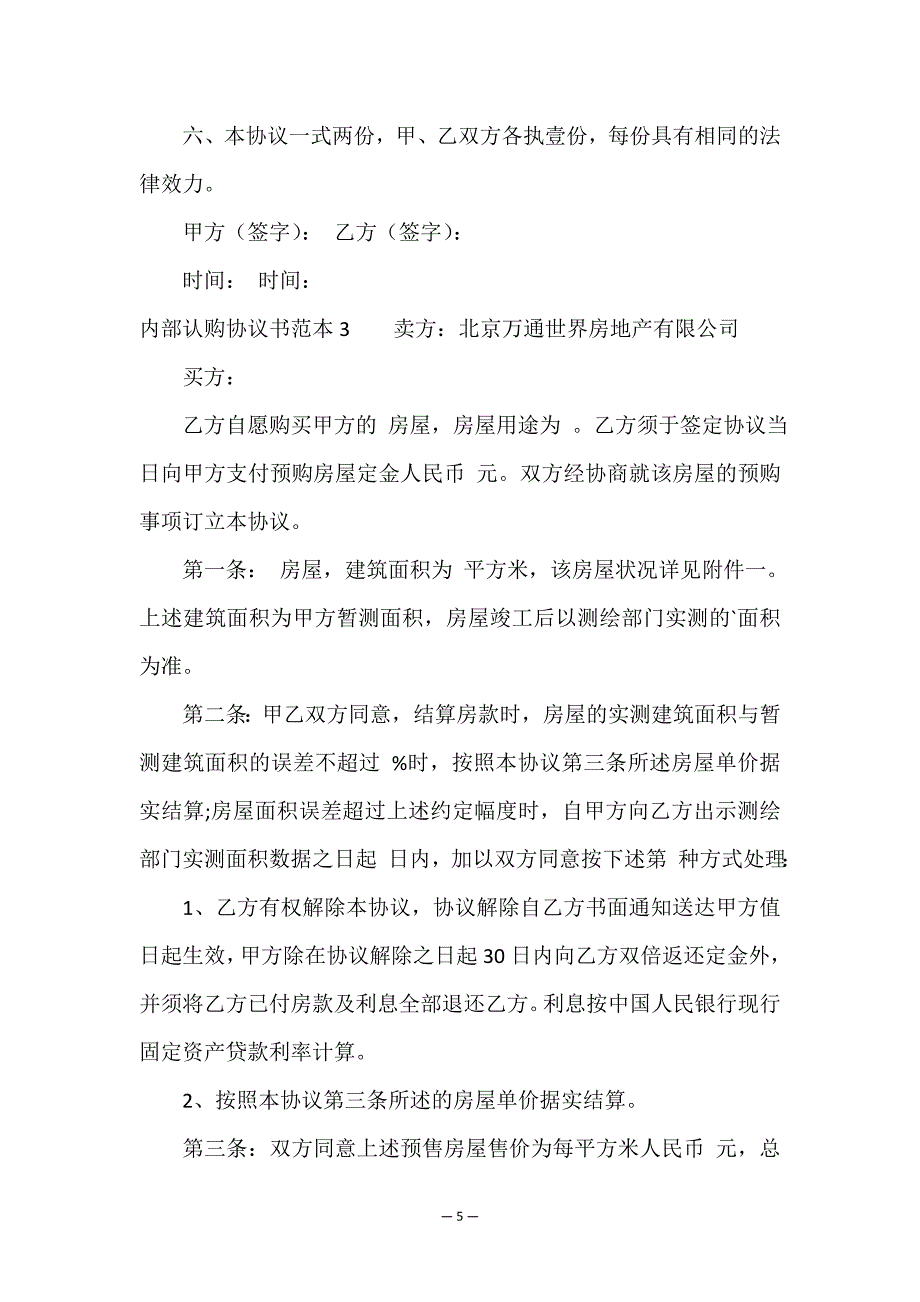 内部认购协议书范本.doc_第5页