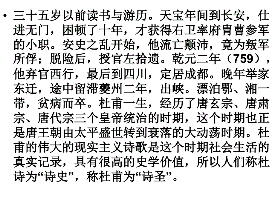 《登高》《锦瑟》解析_第4页