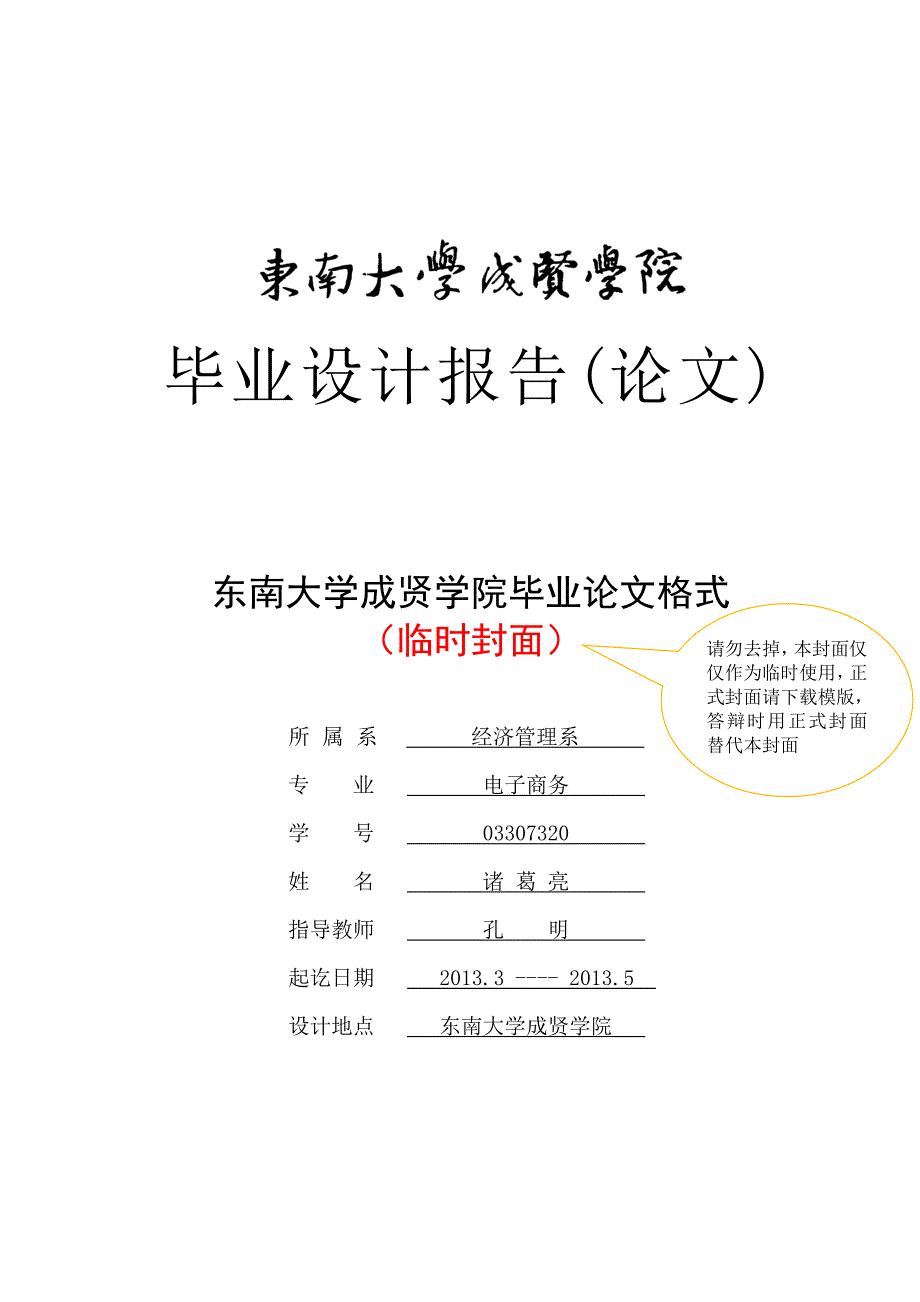 毕业论文格式要求(仅供参考)_第1页