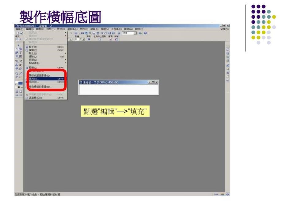 让文字动起来用UleadGifAnimator制作动态文字横幅_第5页