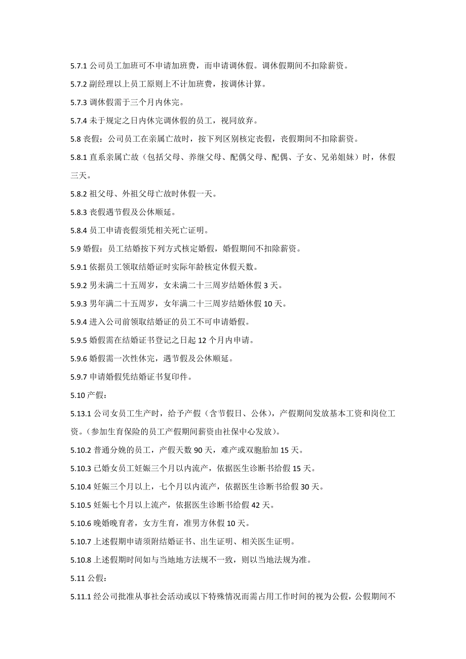 房地产开发公司管理制度人力资源体系=考勤管理_第4页