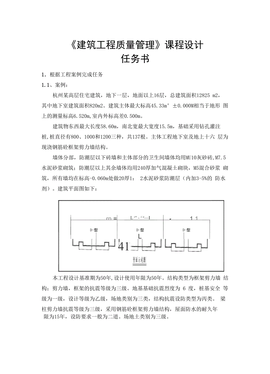 建筑工程质量管理培训课程_第2页