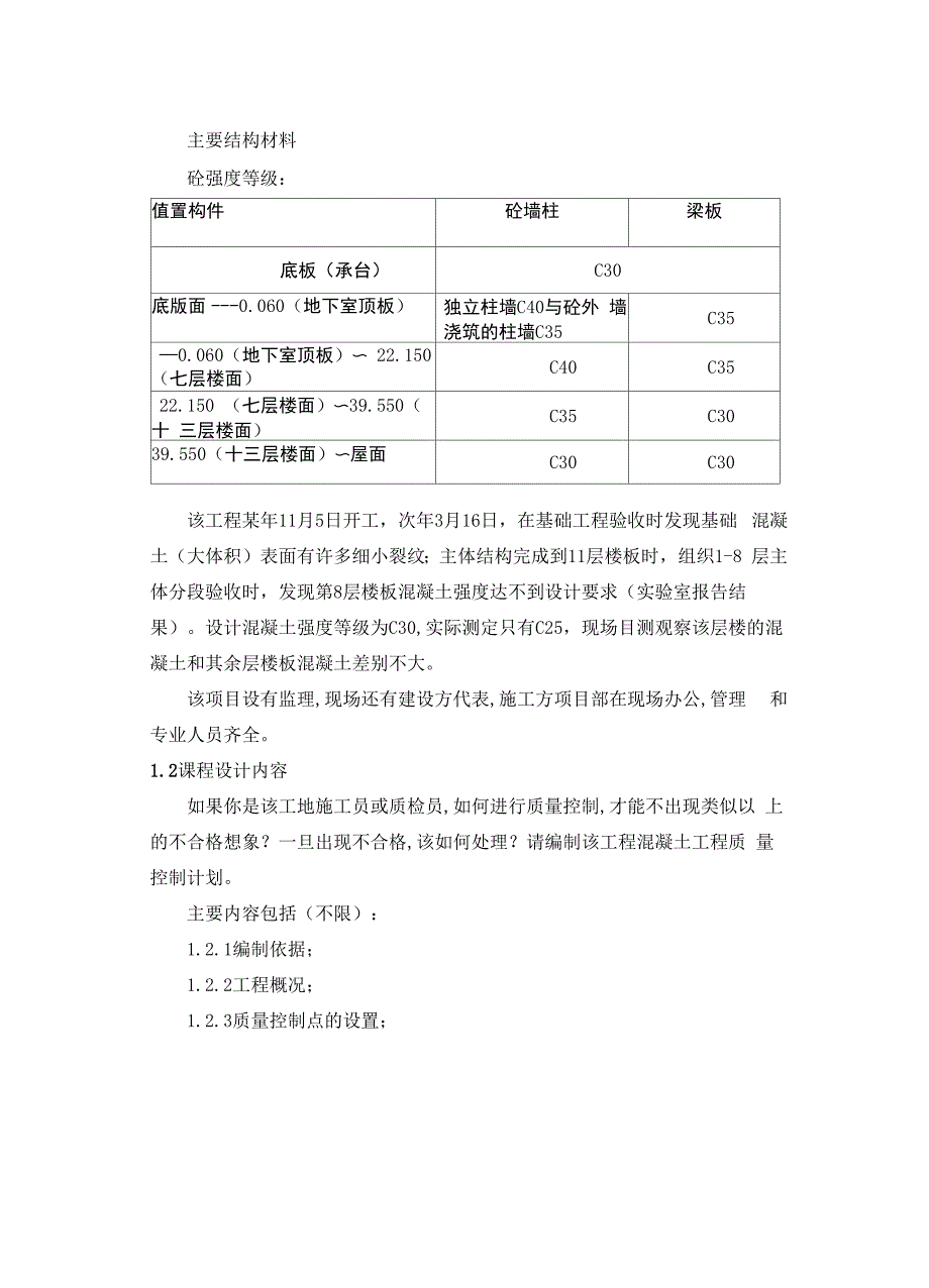 建筑工程质量管理培训课程_第3页