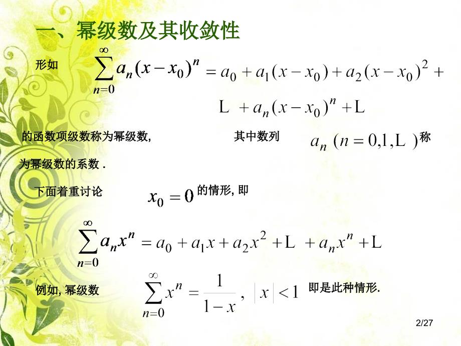 高等数学4_3_1幂级数_第2页