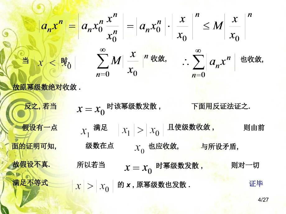 高等数学4_3_1幂级数_第4页